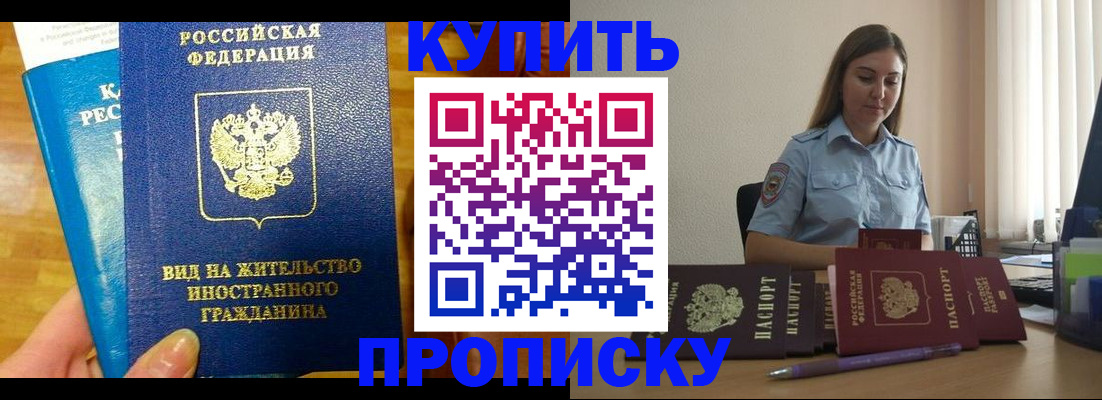 прописка ребенка в Якутске