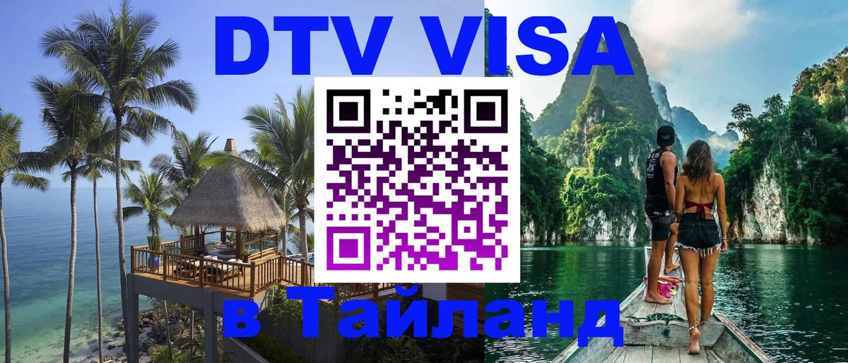Цены на DTV визу в Таиланд — пакеты услуг, достаточно даже паспорта - 